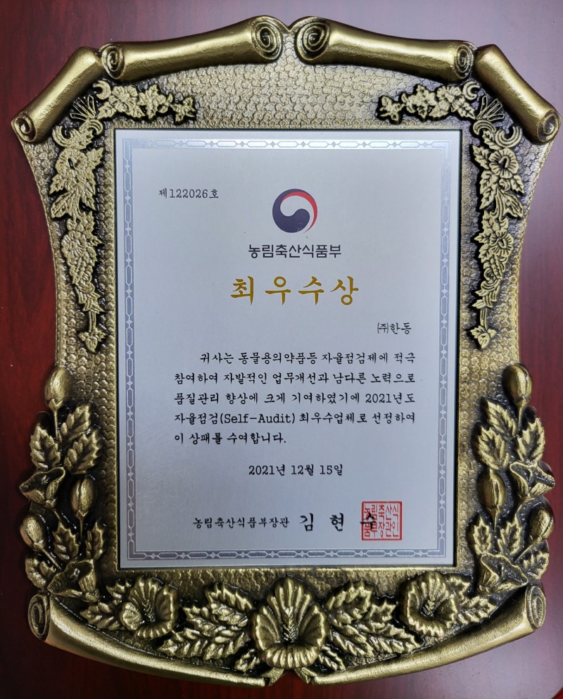 2021년자율점검우수업체_최우수상.jpg