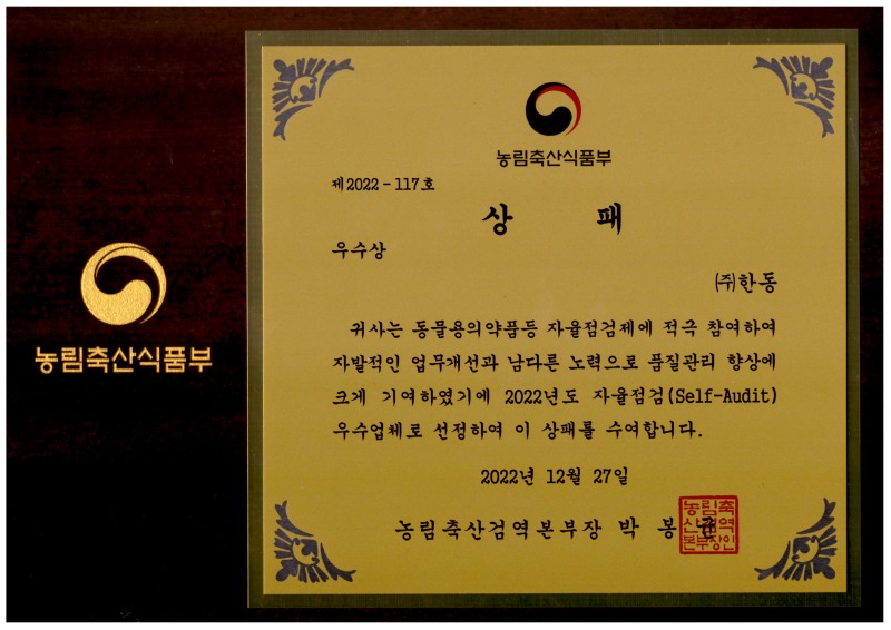 2022년자율점검우수업체_우수상.jpg